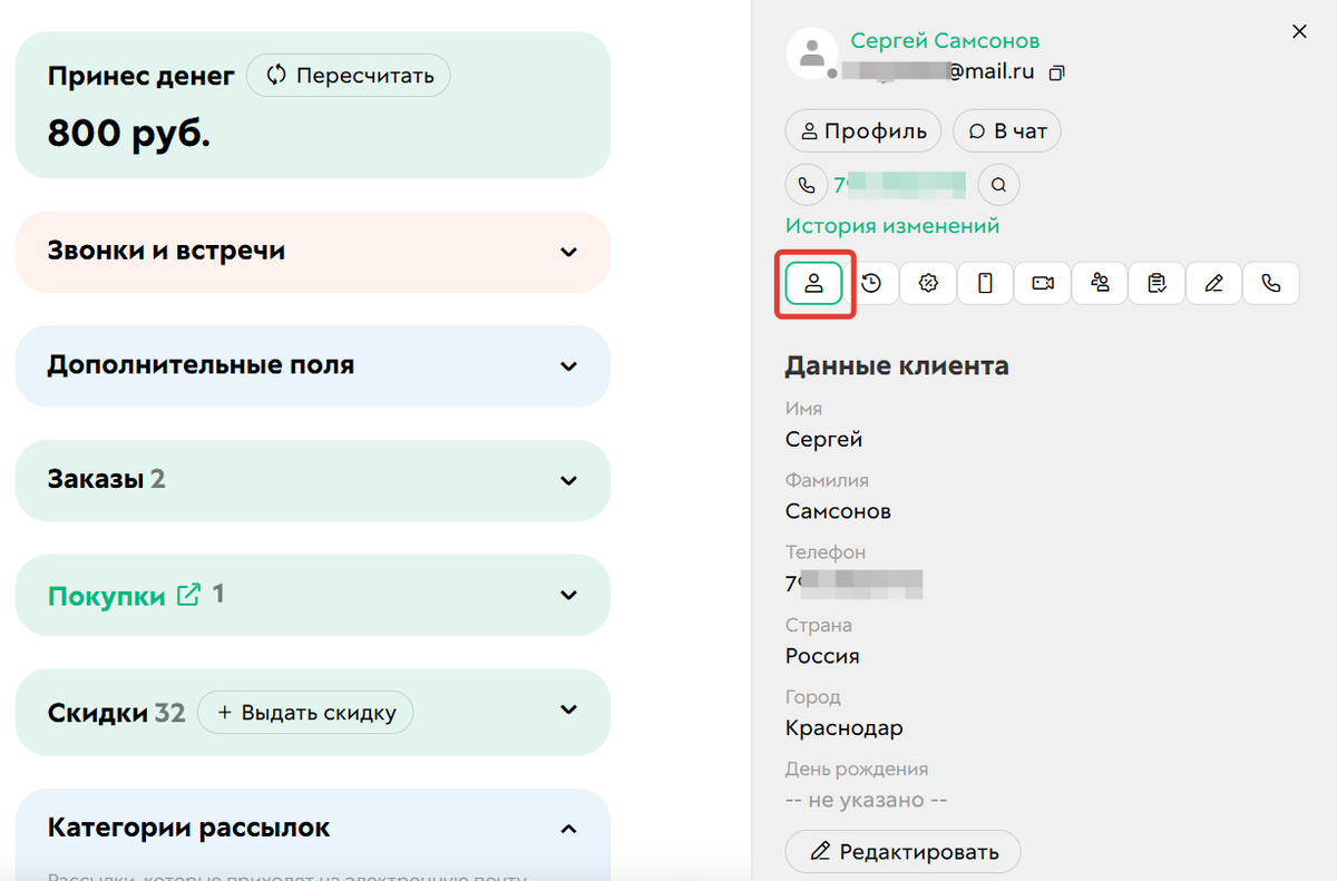 <p>
Вкладка с&nbsp;личными данными	</p>