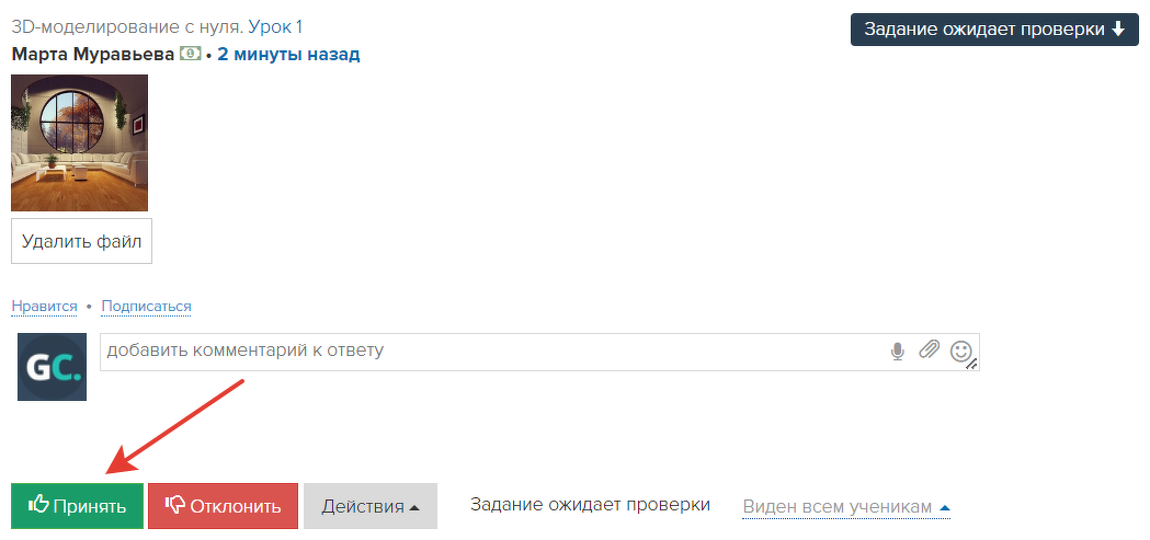 Баллы начисляются автоматически после принятия ответа